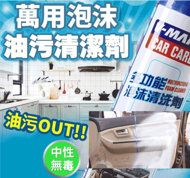 【萬用泡沫清潔劑】汽車內外、家居用都能煥然一新,免水洗,不傷皮膚,1噴1擦乾淨了,所有髒污全都搞定! 【萬用泡沫清潔劑】汽車內外、家居用都能煥然一新,免水洗,不傷皮膚,1噴1擦乾淨了,所有髒污全都搞定!