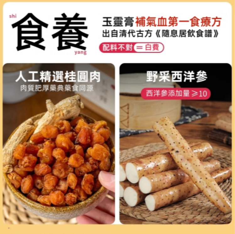 【西洋參玉靈膏】滋補氣血第一食療方法!改善氣色 順經眠香 甄選原材 古法蒸製 【西洋參玉靈膏】滋補氣血第一食療方法!改善氣色 順經眠香 甄選原材 古法蒸製